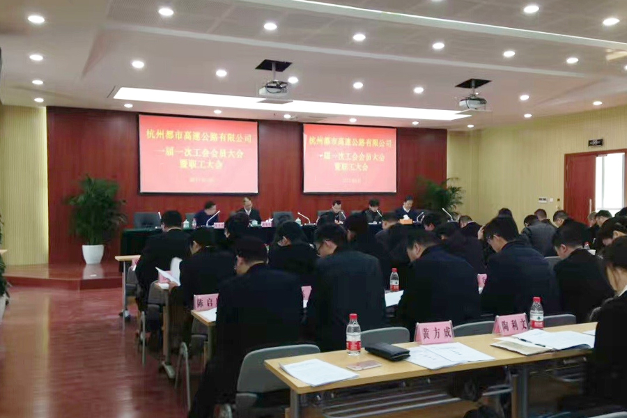 杭州都市高速公路有限公司智能会议室系统项目多功能厅