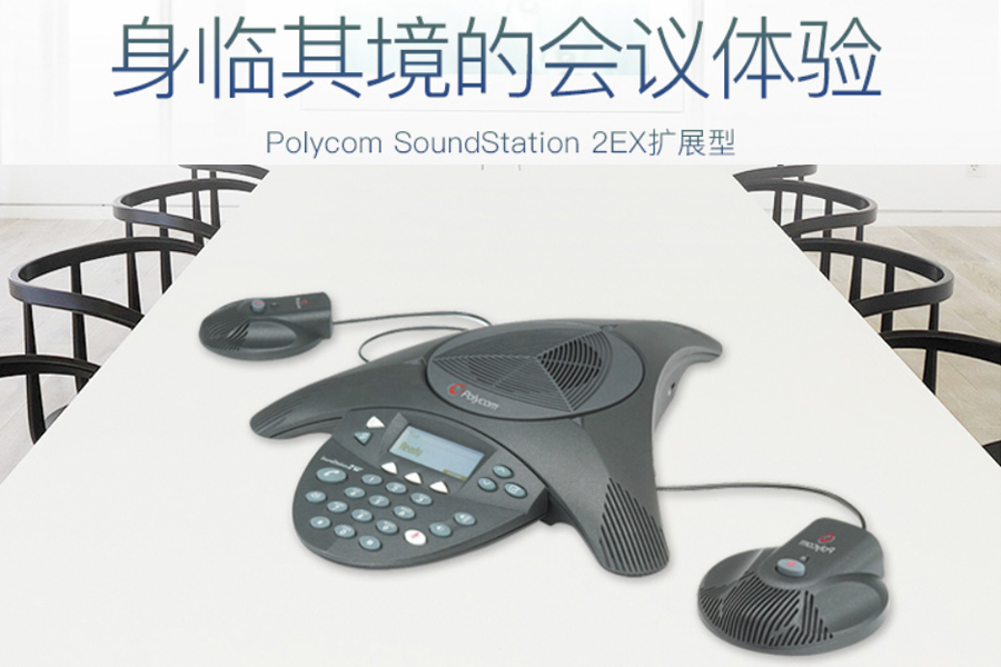 POLYCOM SOUNDSTATION2 EX扩展型全向麦克风1.jpg