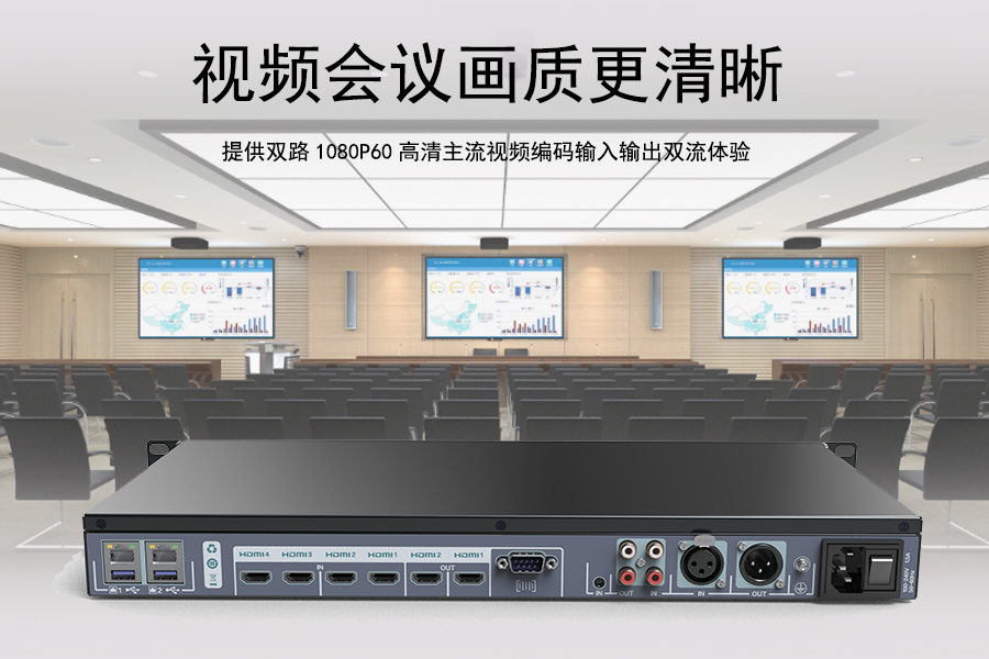 FARCOM 远通 FC-EP-5000FHDC 1080P分体式视频会议终端介绍图2.jpg