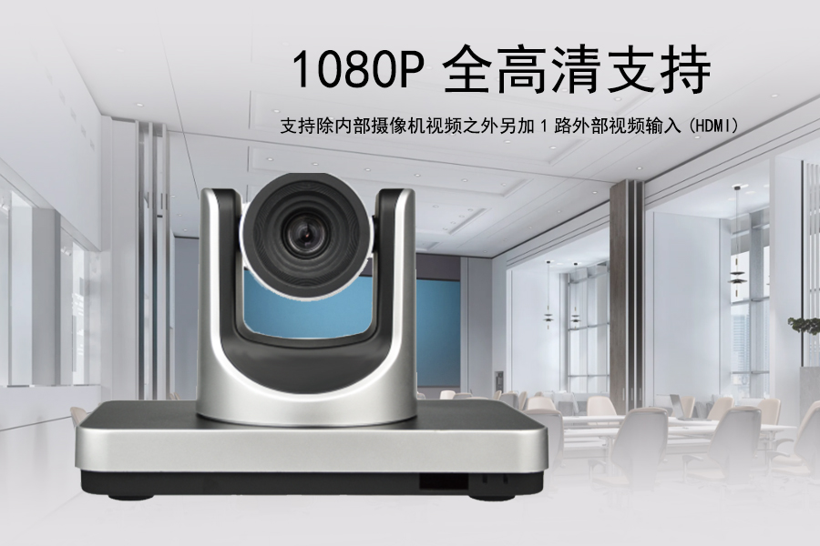 FARCOM 远通 FC-EP-5000FHD 1080P一体式视频会议终端介绍图2.jpg