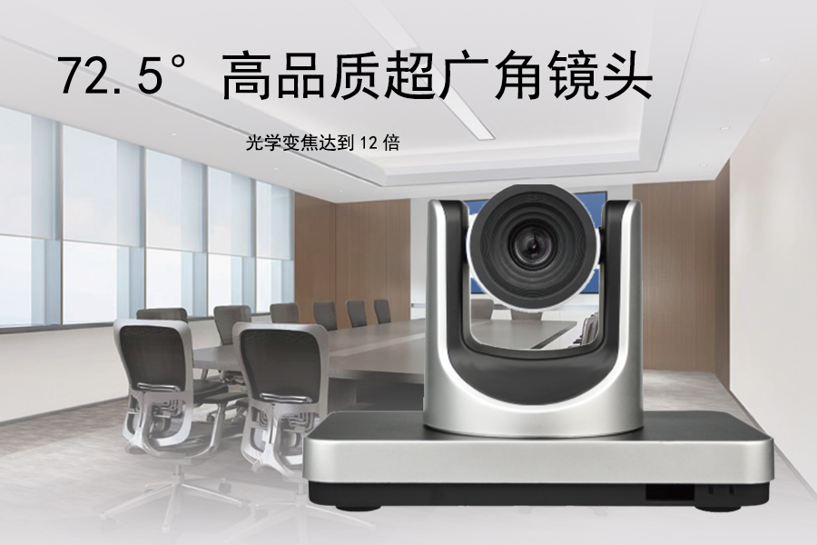 FARCOM 远通 FC-EP-5000FHD 1080P一体式视频会议终端介绍图3.jpg