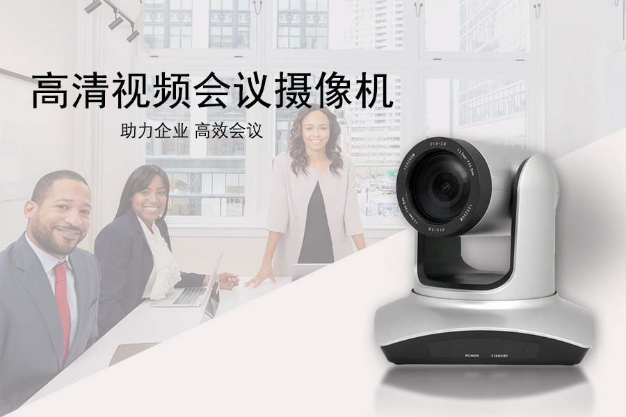 Farcom远通 FCJ-VCC-FHD00U视频会议摄像机场景1.jpg