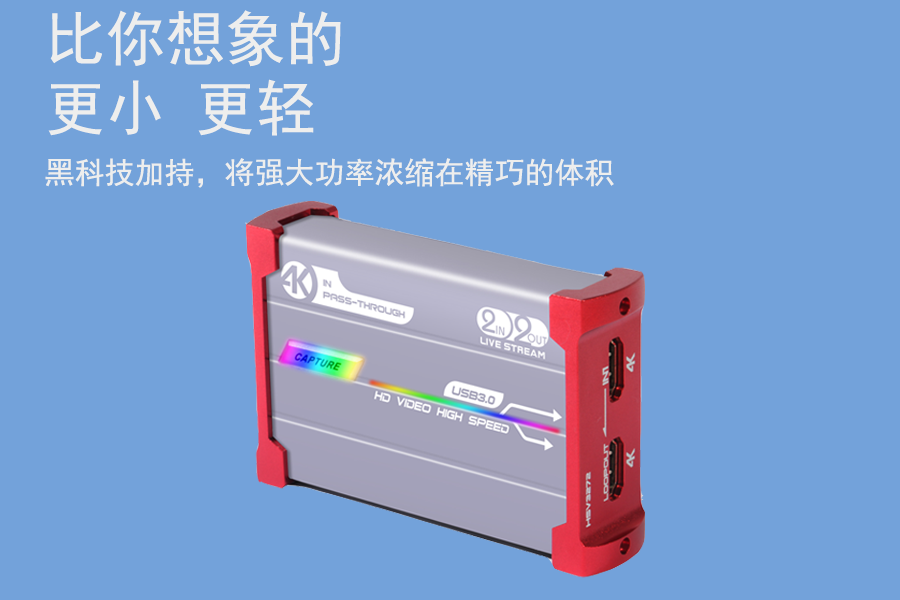 Farcom远通 FC-CAP-FHD0202U 高清音视频采集卡