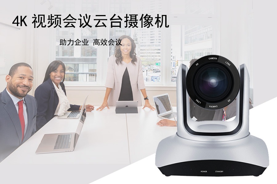 Farcom远通 FCJ-VCC-UHD03HU 4K视频会议摄像机