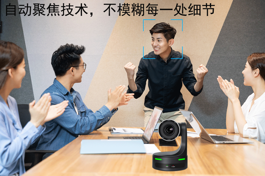Farcom远通 FCJ-VCC-FHD12SHNU视频会议摄像机自动聚焦