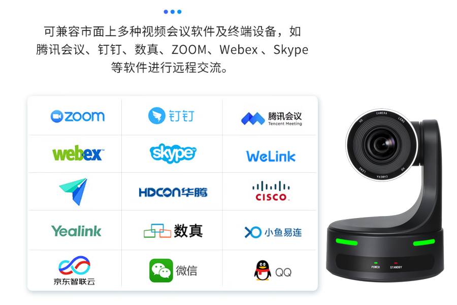 Farcom远通 FCJ-VCC-FHD12SHNU视频会议摄像机兼容视频会议软件