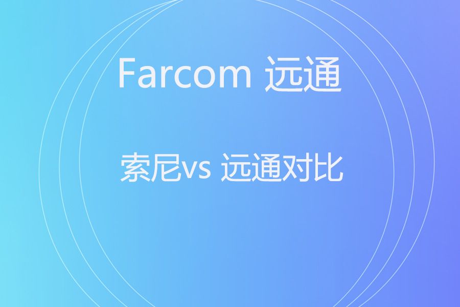 索尼 BRC-H800 vs 远通 FHD12SHNU：广播级画质 vs 智能高性价比，怎么选？