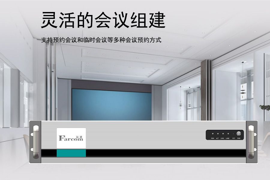 视频会议 MCU 选型：宝利通 RMX1500 vs 远通 FC-MCS-5096FHD 终极对比