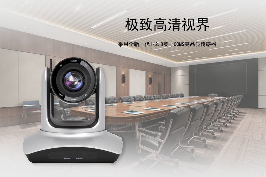 中小型会议室什么会议摄像机方便好用