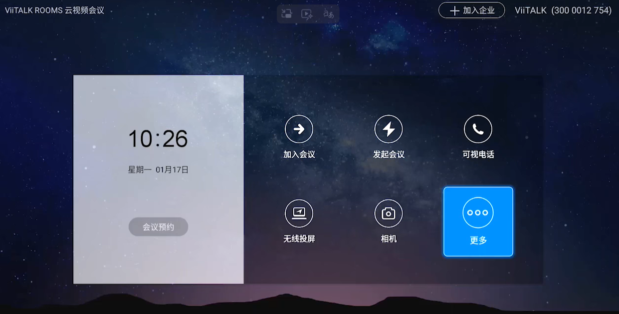  开会还在手忙脚乱？维山会议平板自带ViiTalk，让远程协作像聊微信一样简单
